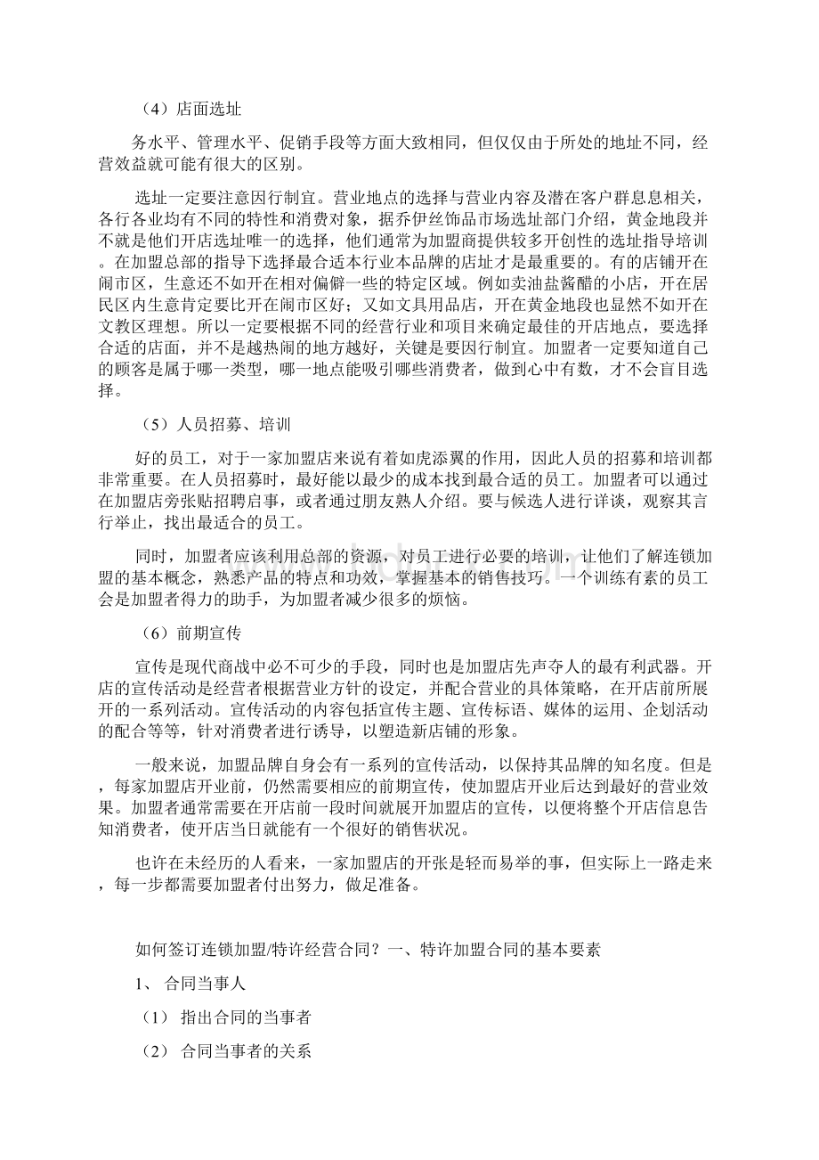 开加盟店的流程.docx_第2页