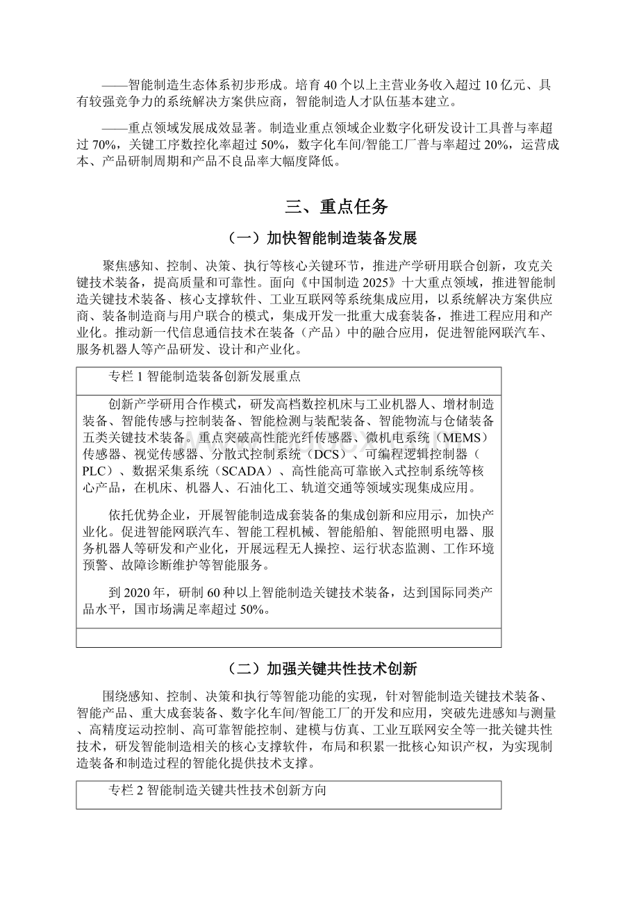 智能制造发展规划.docx_第3页