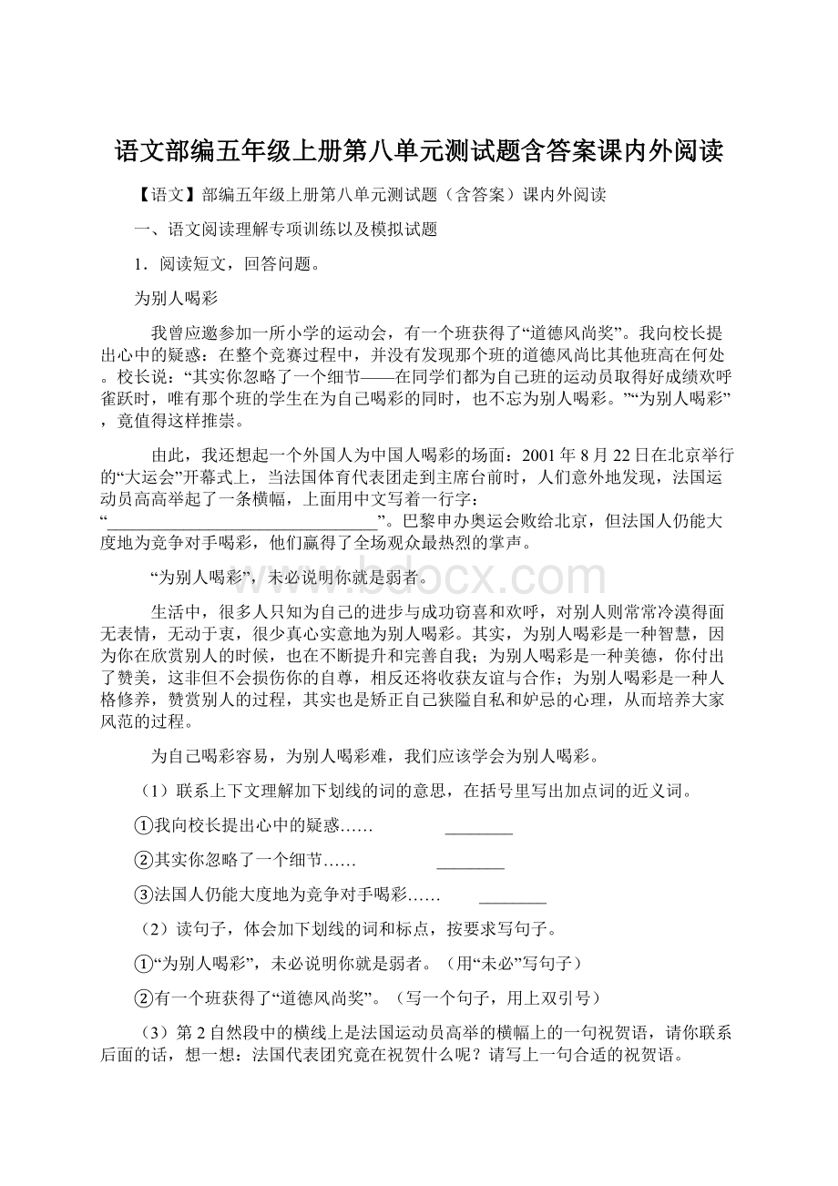 语文部编五年级上册第八单元测试题含答案课内外阅读.docx_第1页