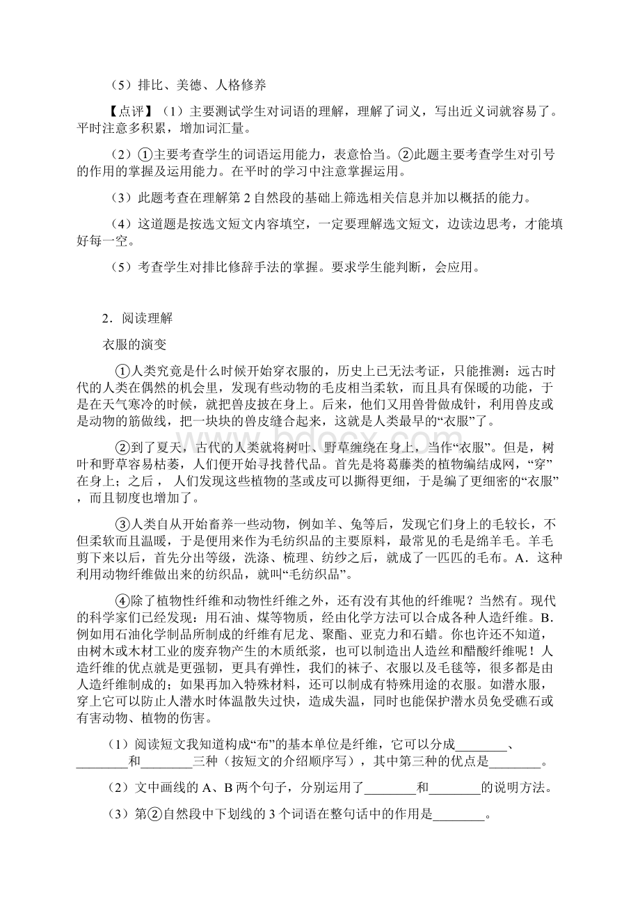 语文部编五年级上册第八单元测试题含答案课内外阅读.docx_第3页