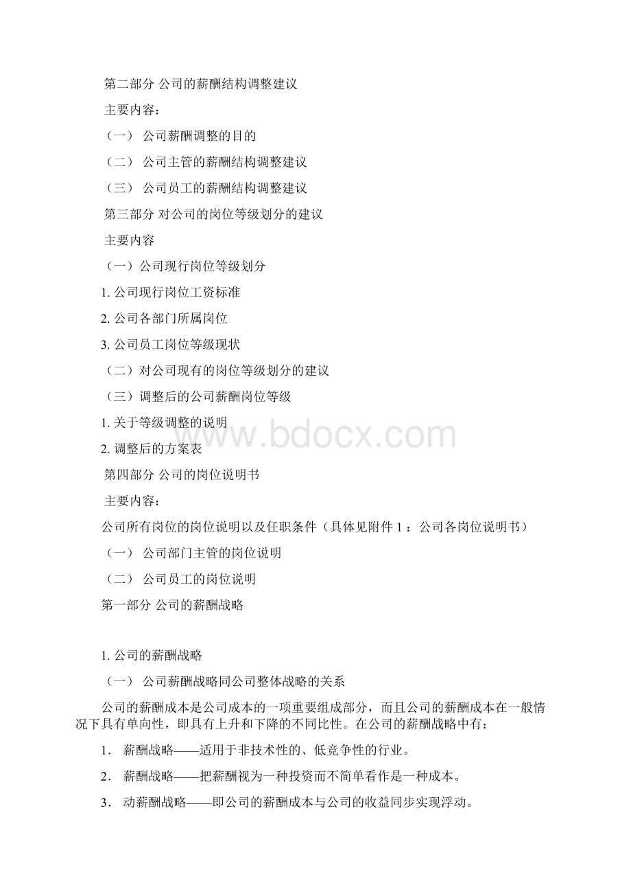 XX燃气薪酬体系设计方案报告.docx_第3页