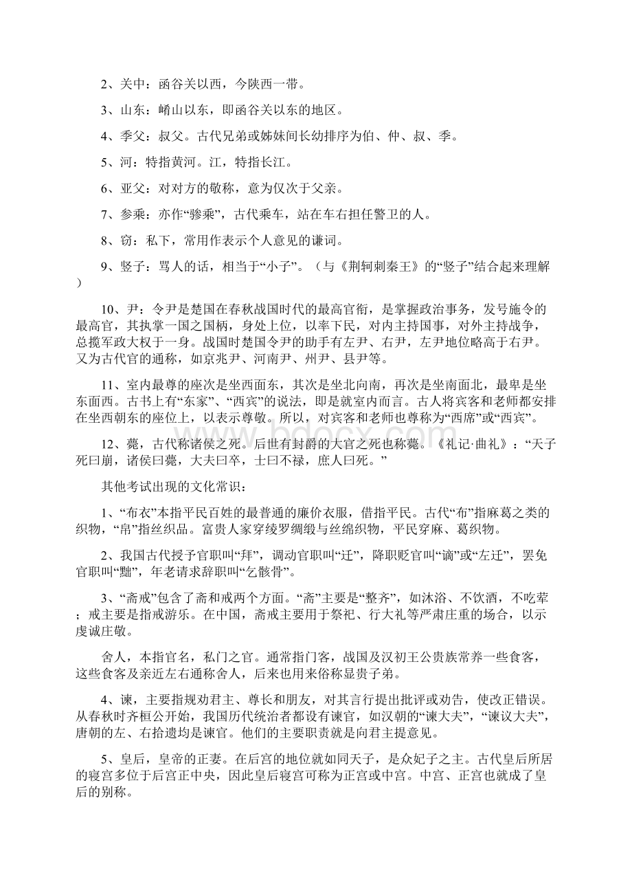 高中语文课本里的文化常识文档格式.docx_第2页