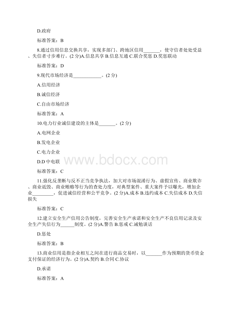 信用电力知识竞赛答案Word文档格式.docx_第2页