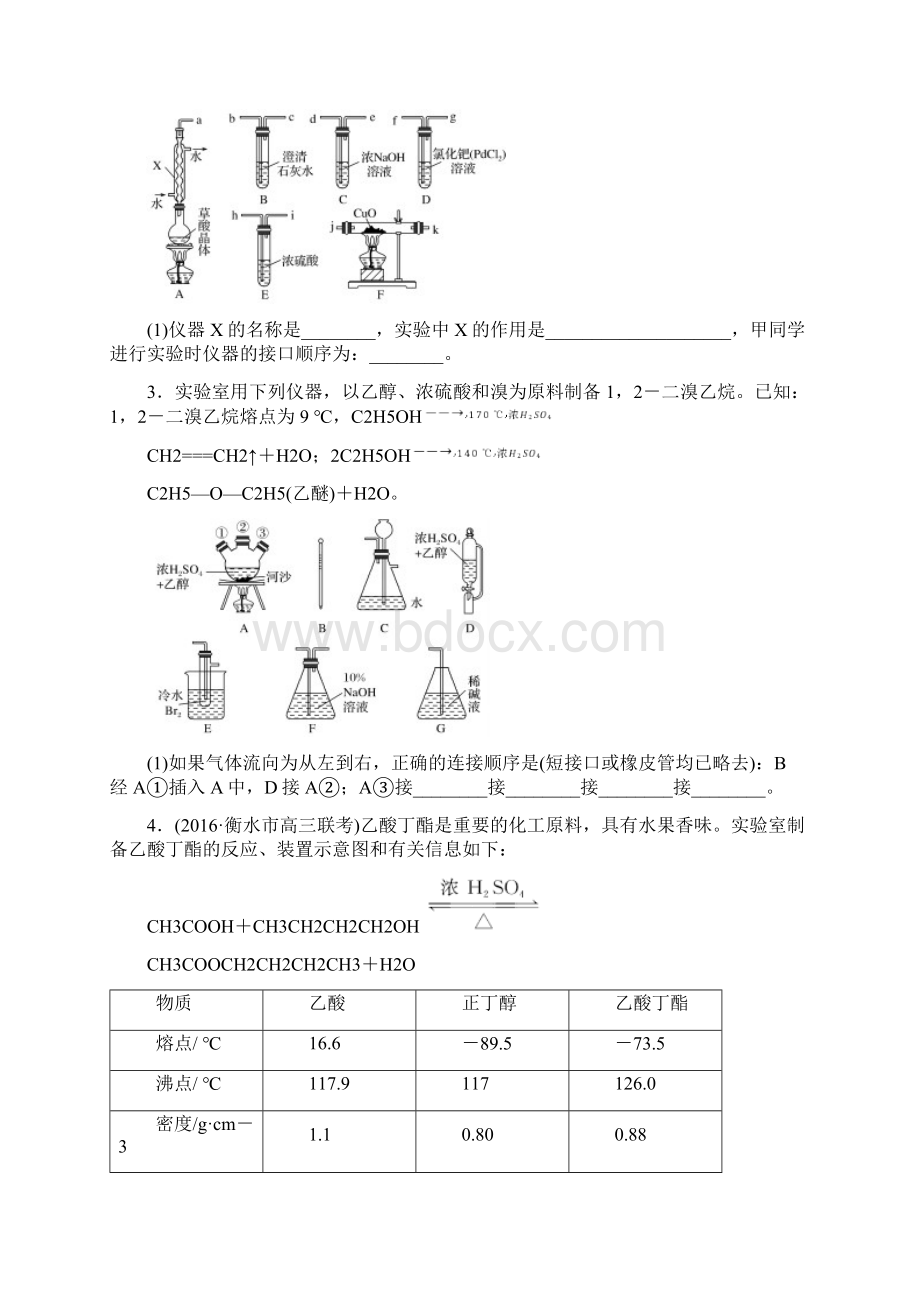 中学化学实验连接顺序专题.docx_第2页