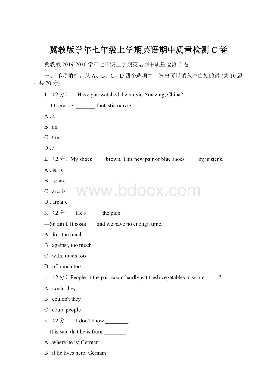 冀教版学年七年级上学期英语期中质量检测C卷.docx_第1页