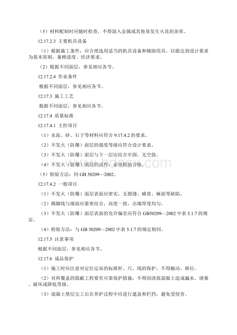 防爆面层施工工艺标准.docx_第2页