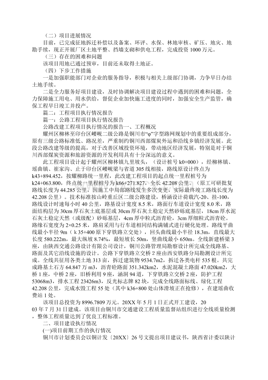 建设项目情况汇报.docx_第2页