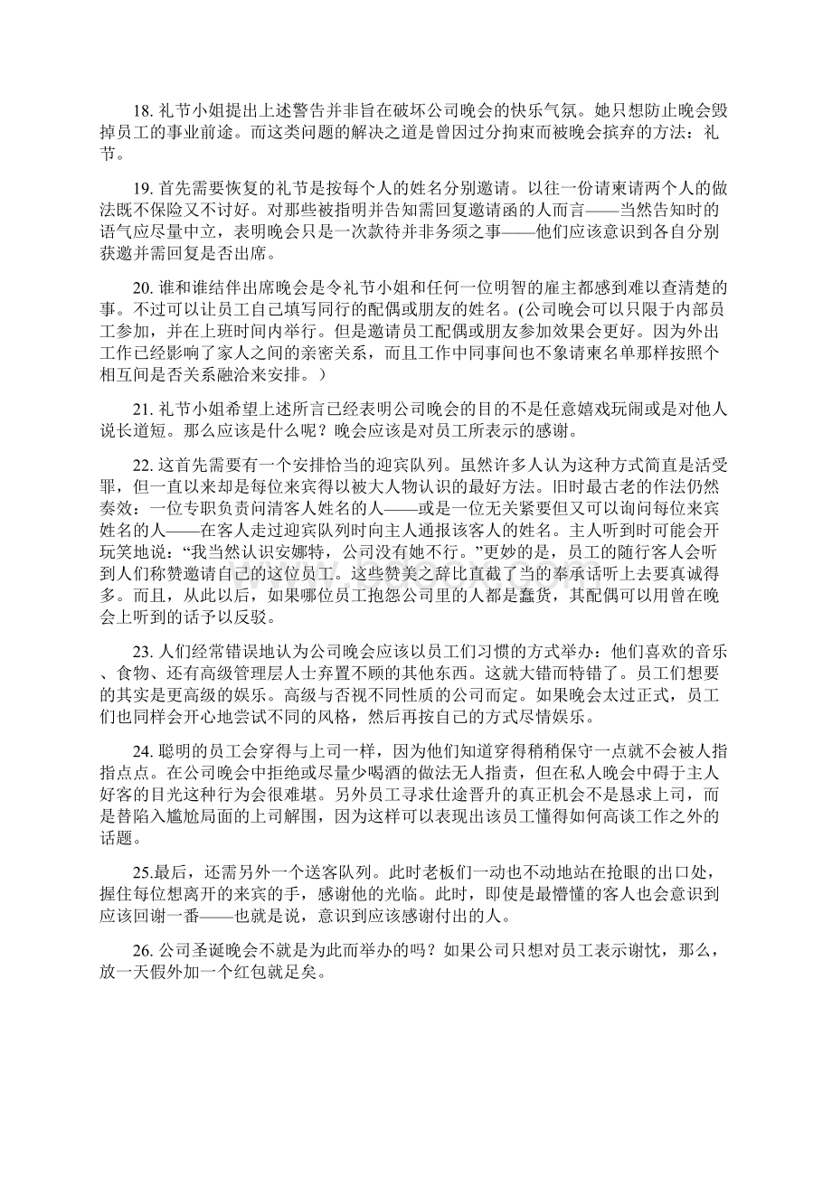 新世纪研究生公共英语教材阅读B课文翻译.docx_第3页