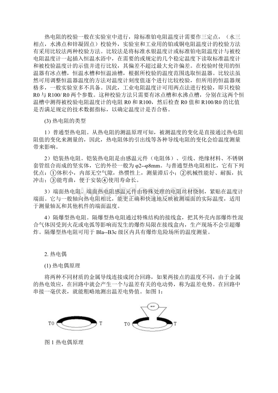 热电阻热电偶温度传感器校准实验.docx_第2页