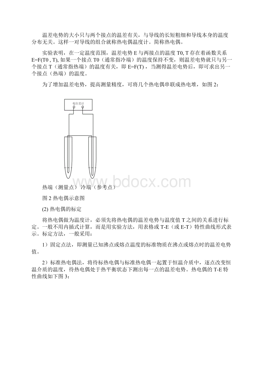 热电阻热电偶温度传感器校准实验.docx_第3页