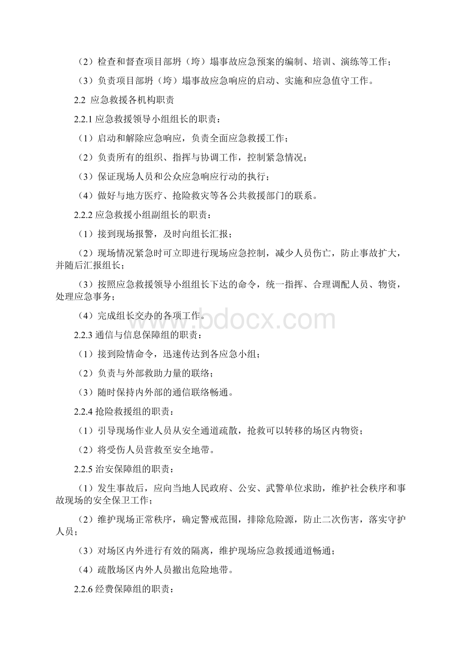 水利施工专项应急预案范本Word下载.docx_第2页