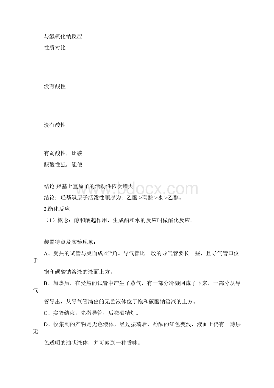 乙酸知识点以及课堂练习doc.docx_第3页