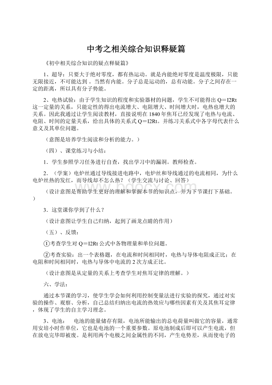 中考之相关综合知识释疑篇Word文档格式.docx