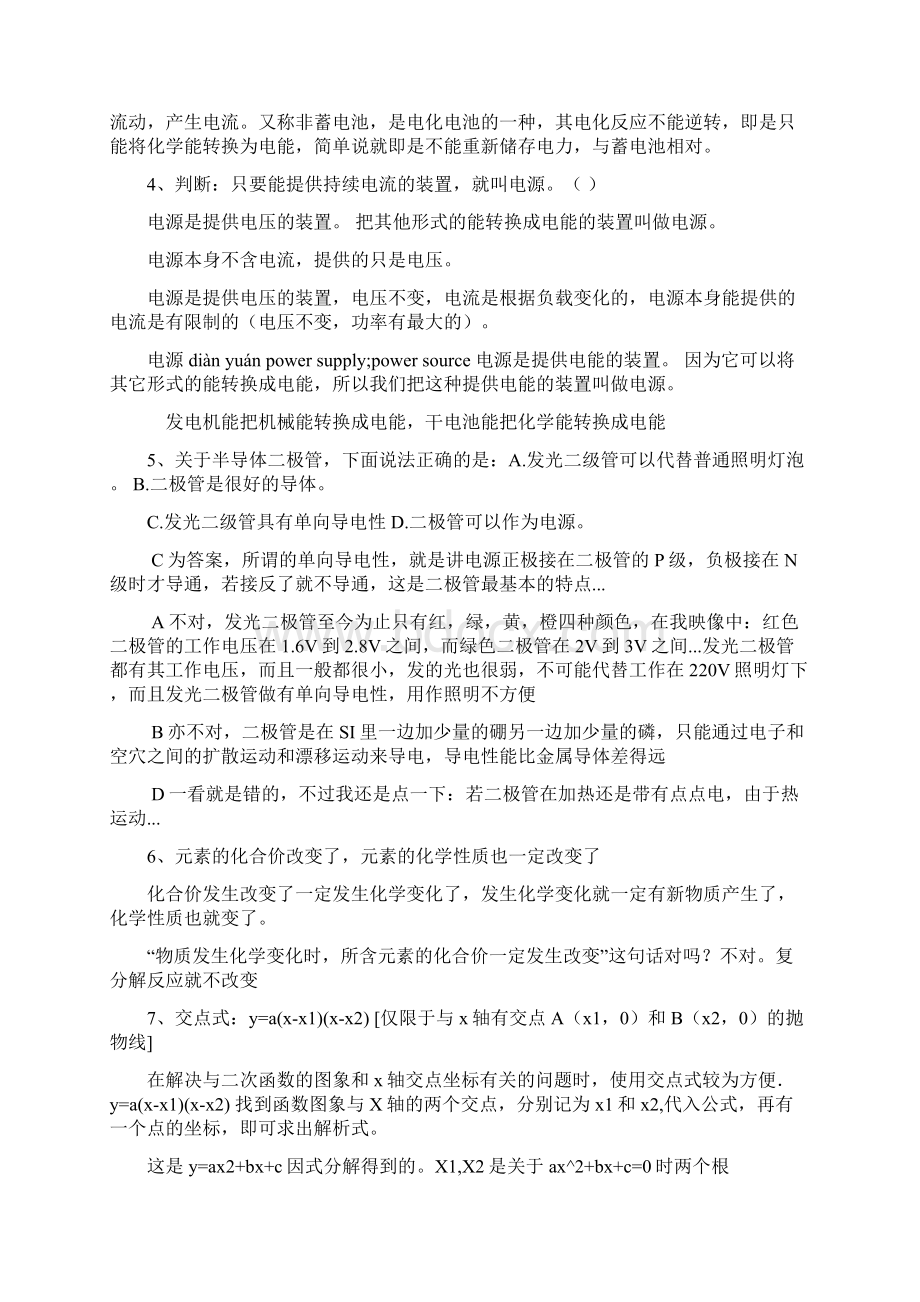 中考之相关综合知识释疑篇Word文档格式.docx_第2页