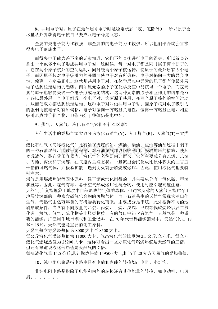 中考之相关综合知识释疑篇Word文档格式.docx_第3页