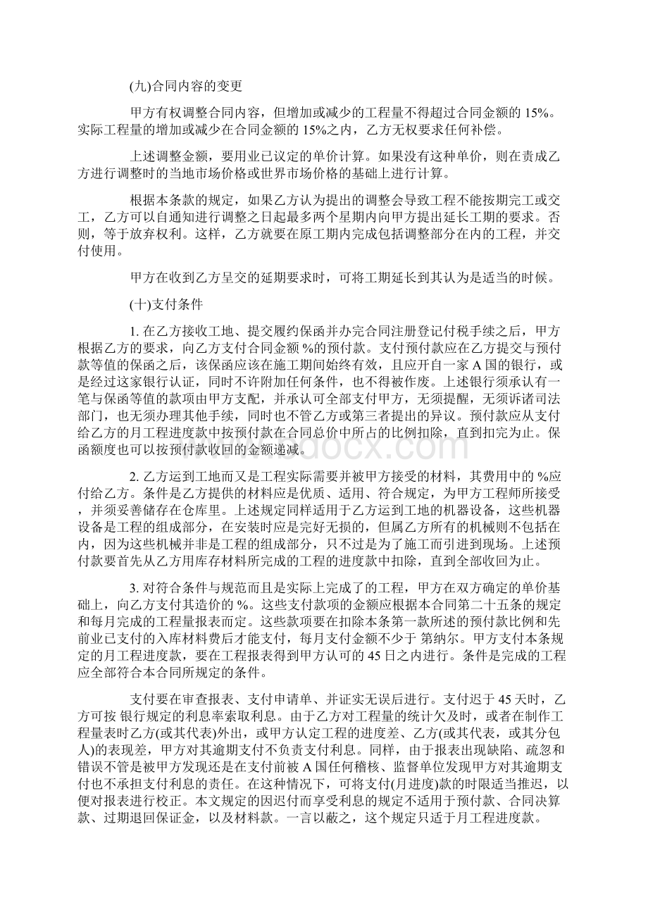 涉外工程承包合同.docx_第3页