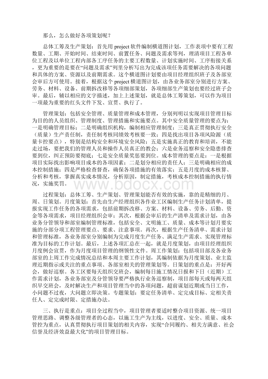 项目管理总体思路及项目管理机构框图Word文档格式.docx_第2页