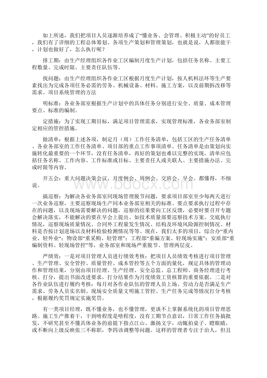 项目管理总体思路及项目管理机构框图.docx_第3页