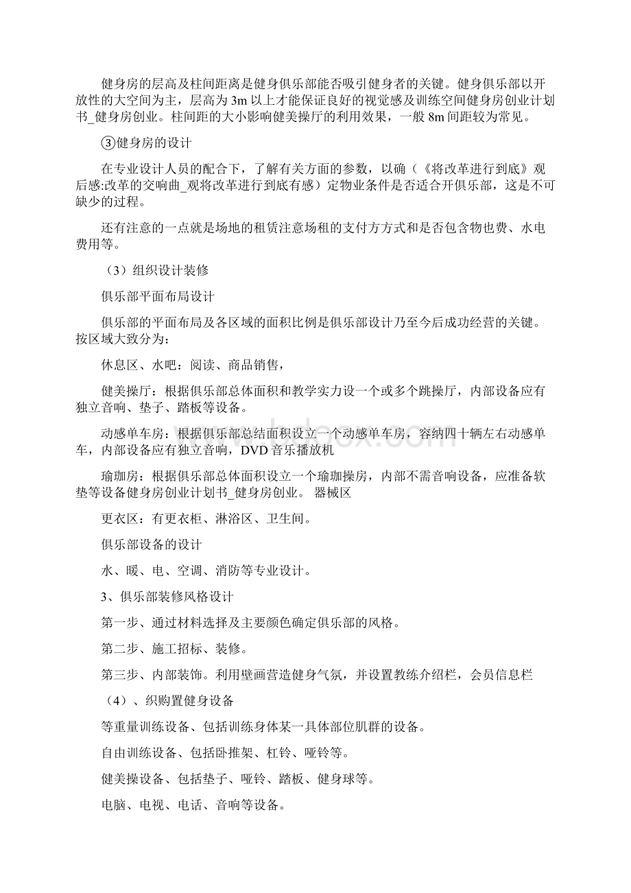 健身房创业计划书健身房创业.docx_第2页