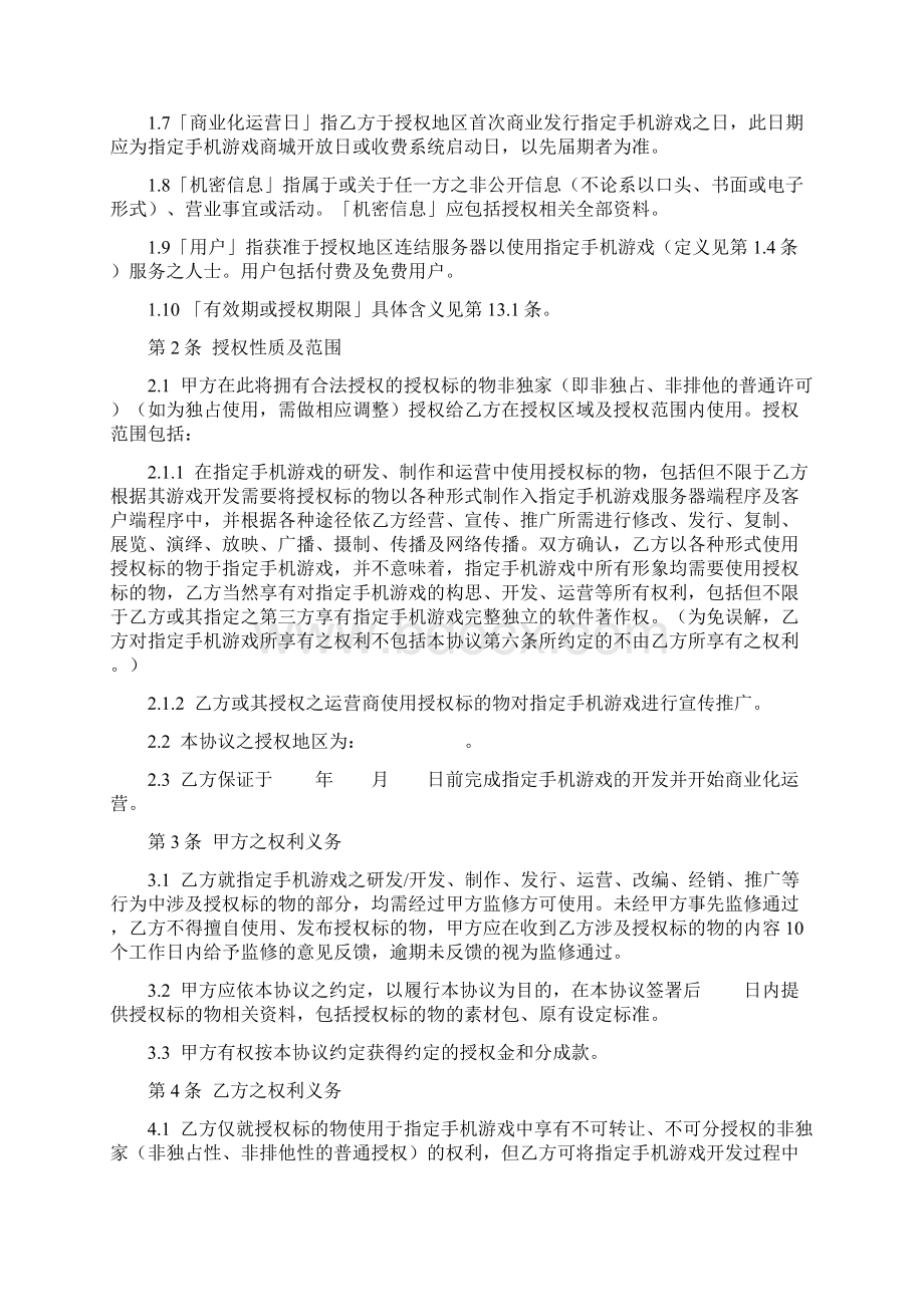 角色使用授权合同协议书范本模板Word格式文档下载.docx_第2页