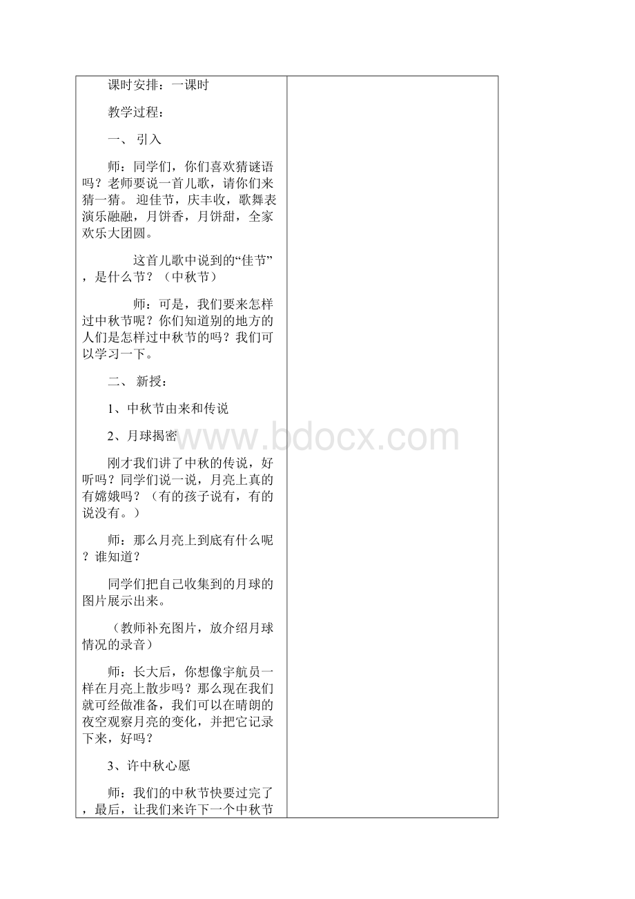 研究性教案Word下载.docx_第3页