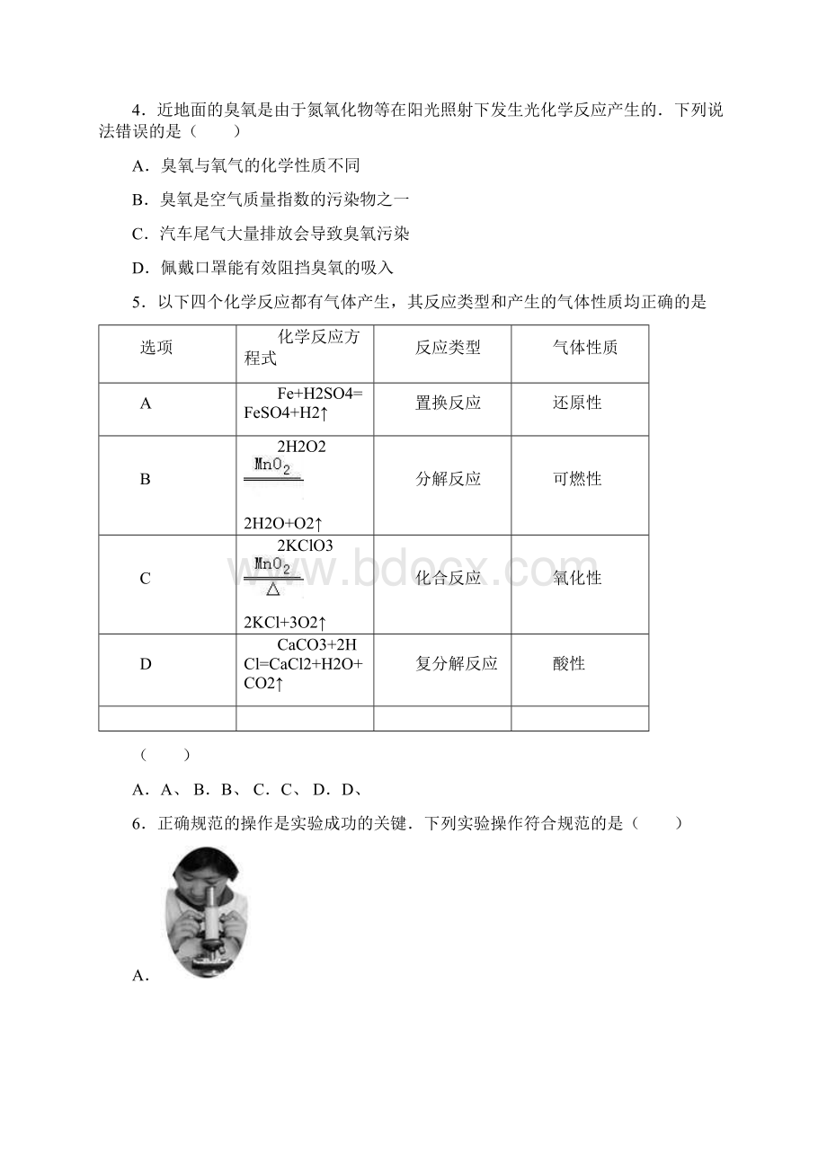 中考化学试题含答案 40.docx_第2页