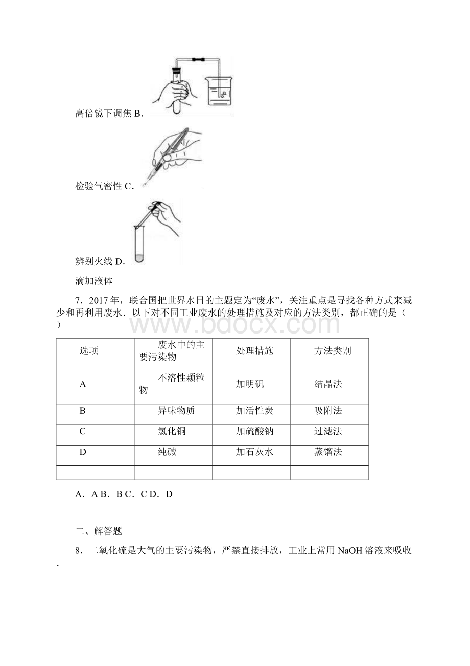 中考化学试题含答案 40.docx_第3页