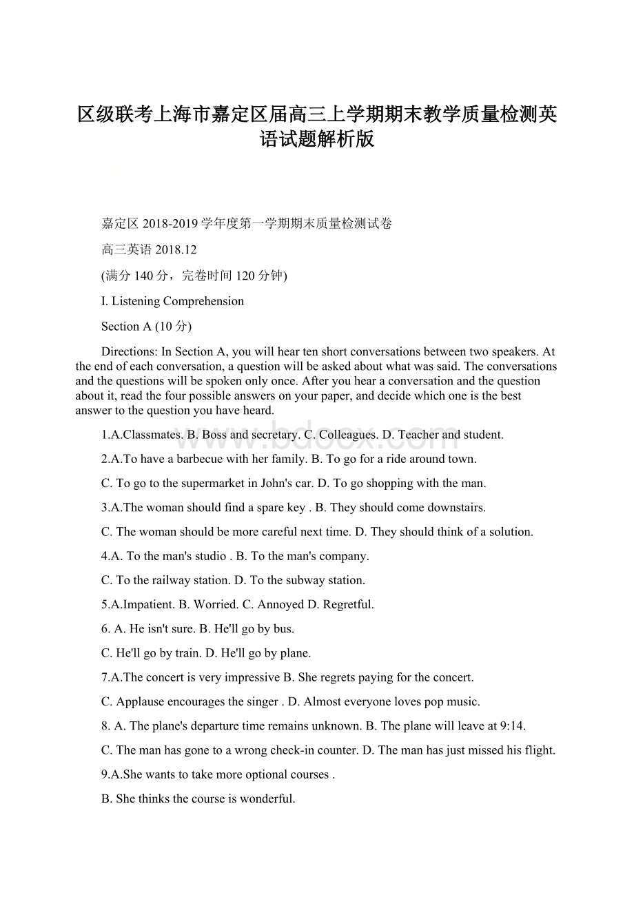 区级联考上海市嘉定区届高三上学期期末教学质量检测英语试题解析版Word文档下载推荐.docx