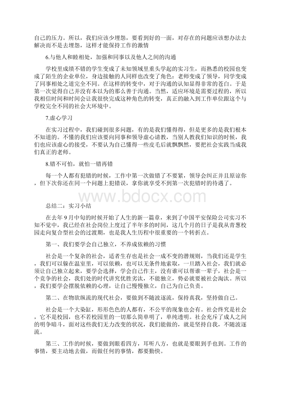 实习小结1000字.docx_第2页