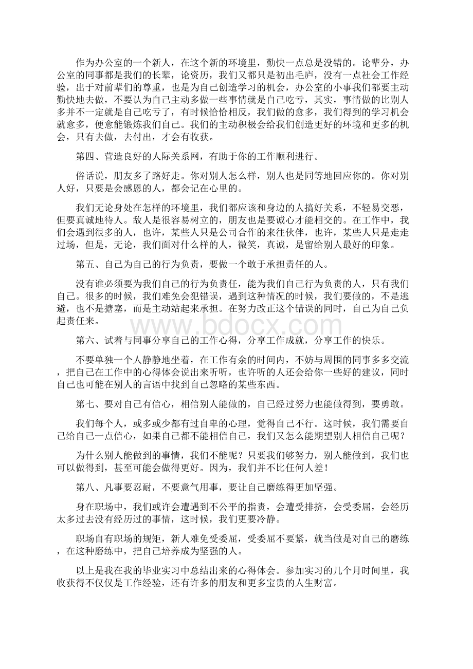 实习小结1000字.docx_第3页