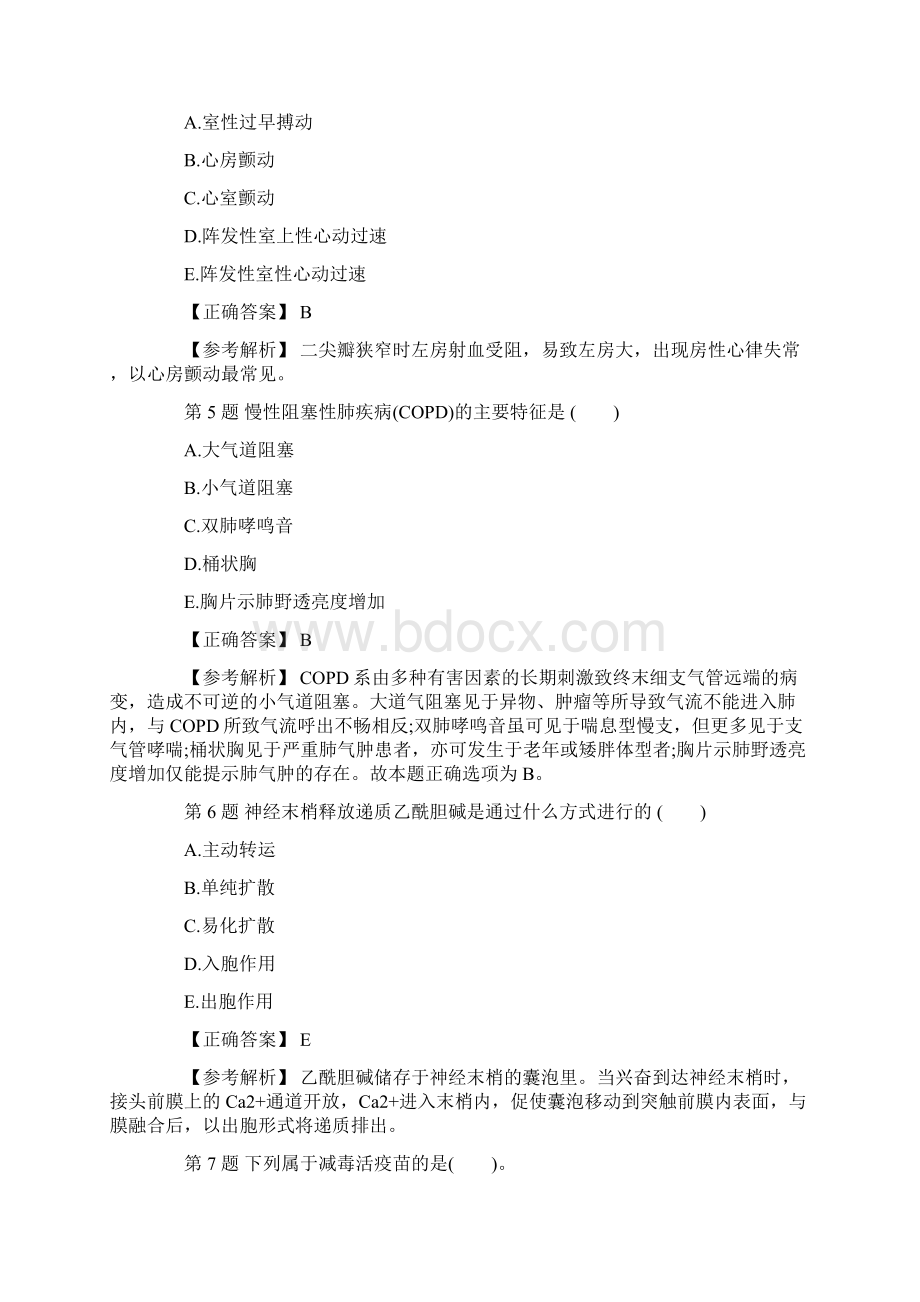 最新临床执业医师考试模拟练习题及答案.docx_第2页