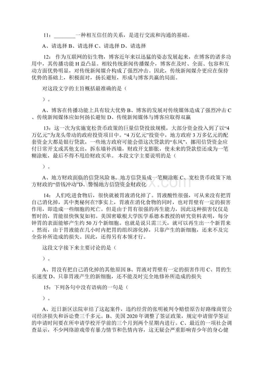 农业农村部农产加工品质检中心招聘考试真题及解析docx.docx_第3页