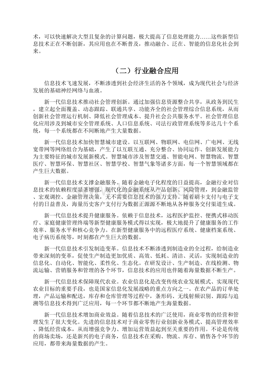 赛迪顾问中国大数据产业发展研究.docx_第2页