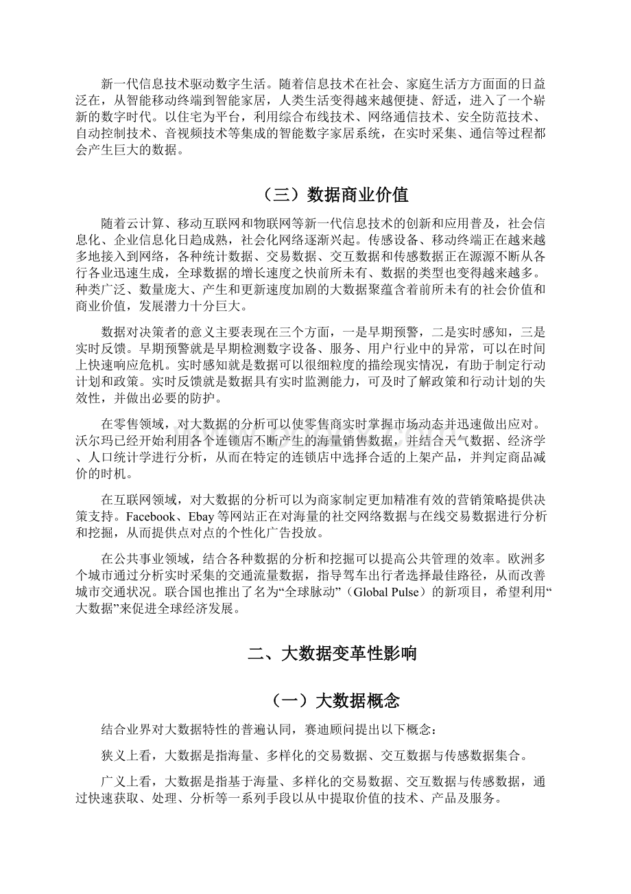 赛迪顾问中国大数据产业发展研究.docx_第3页