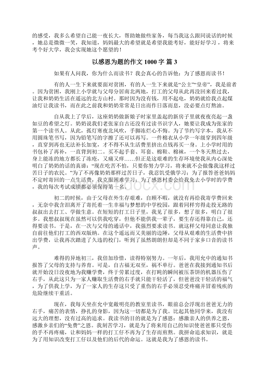 关于以感恩为题的作文1000字四篇.docx_第3页