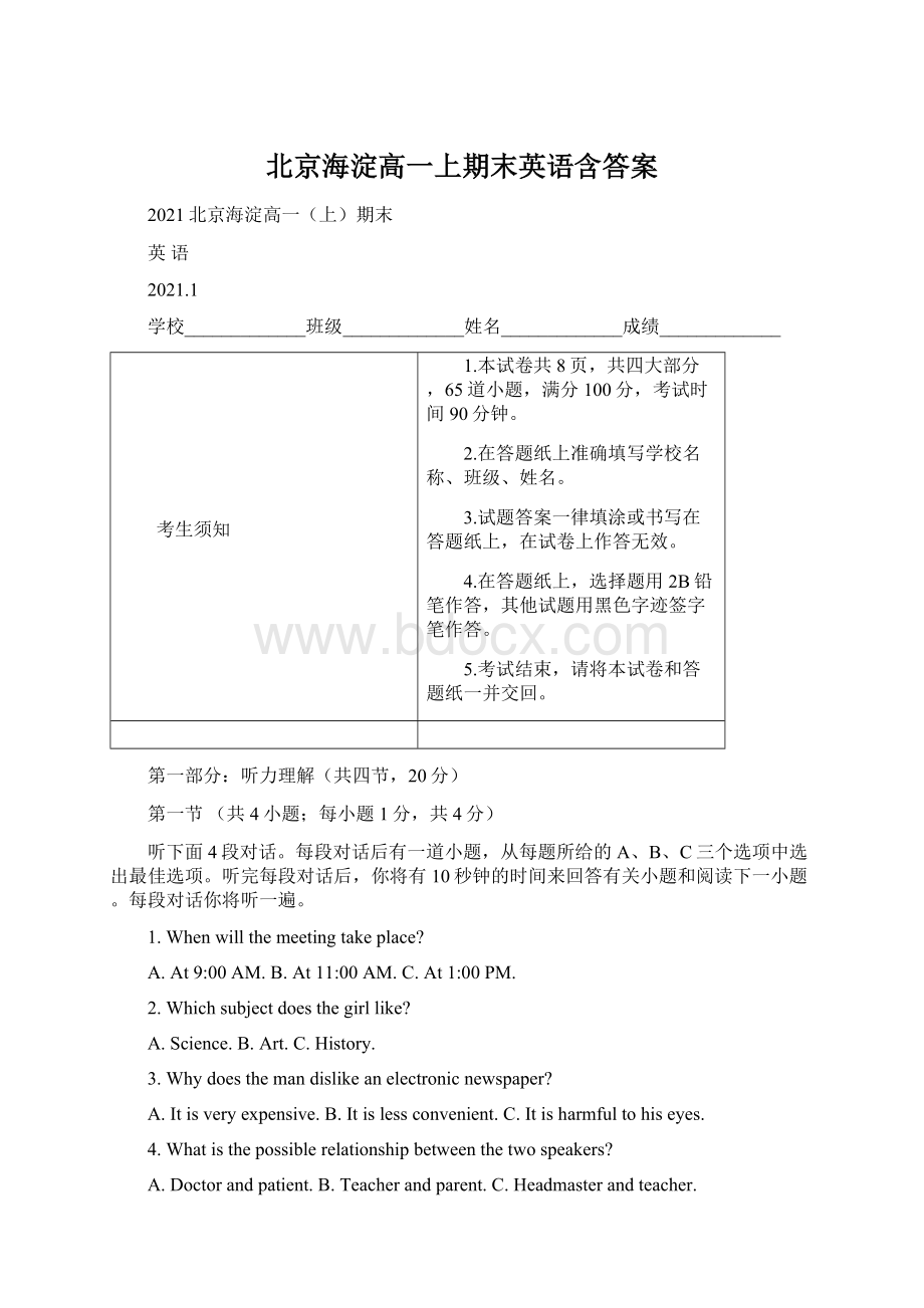 北京海淀高一上期末英语含答案Word文件下载.docx