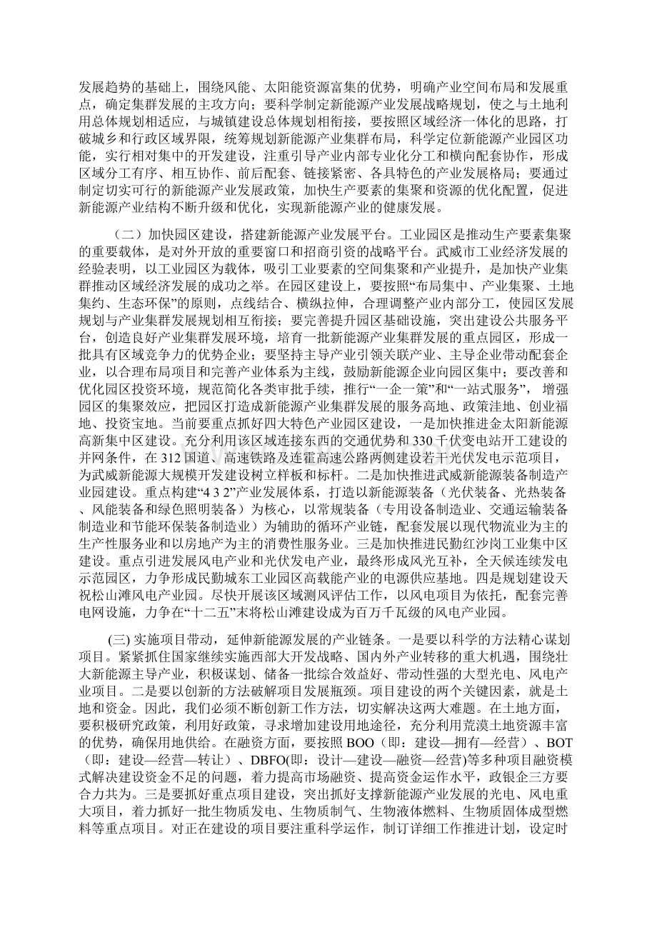 新能源产业发展调研报告产业发展调研报告.docx_第3页