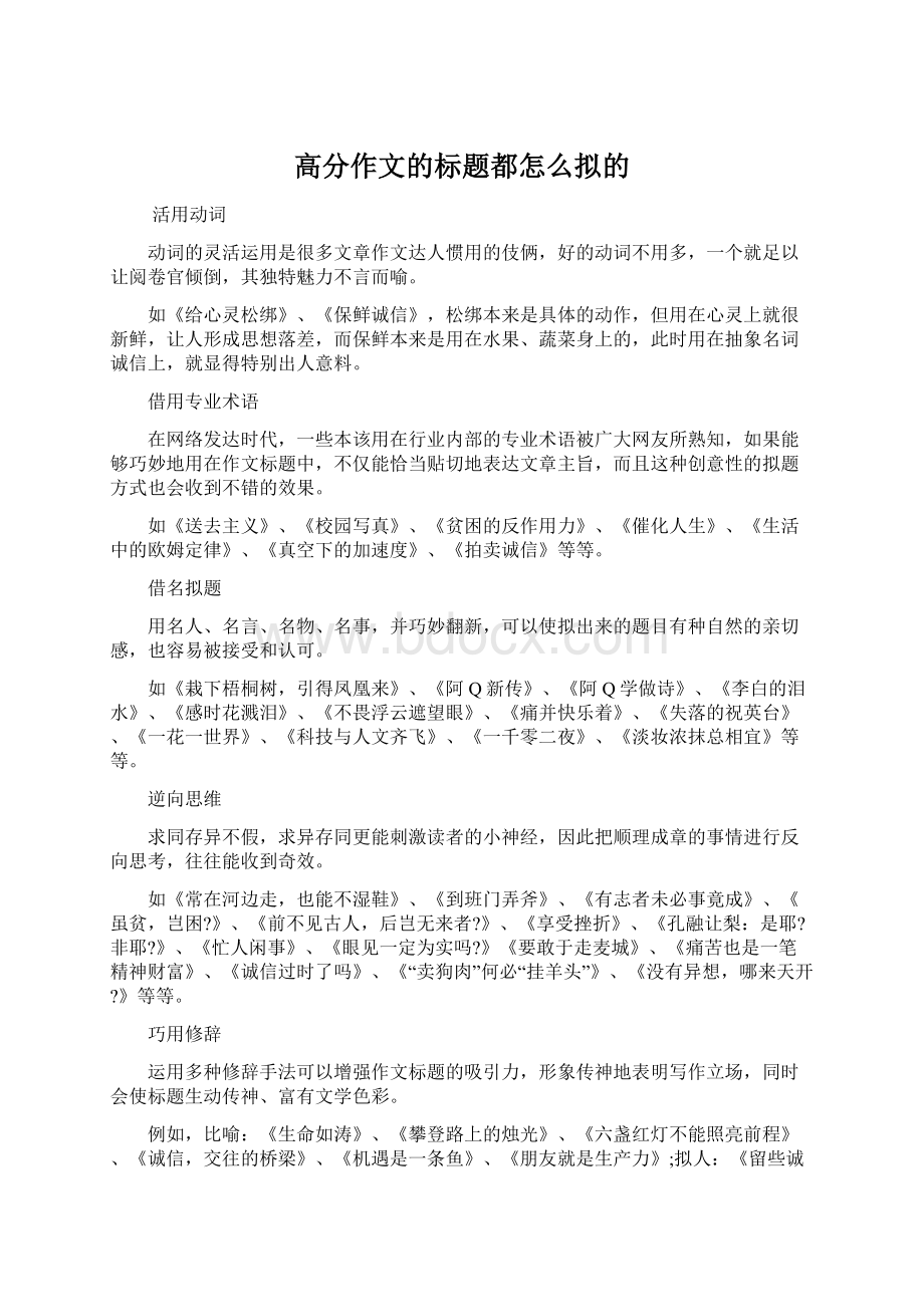 高分作文的标题都怎么拟的.docx