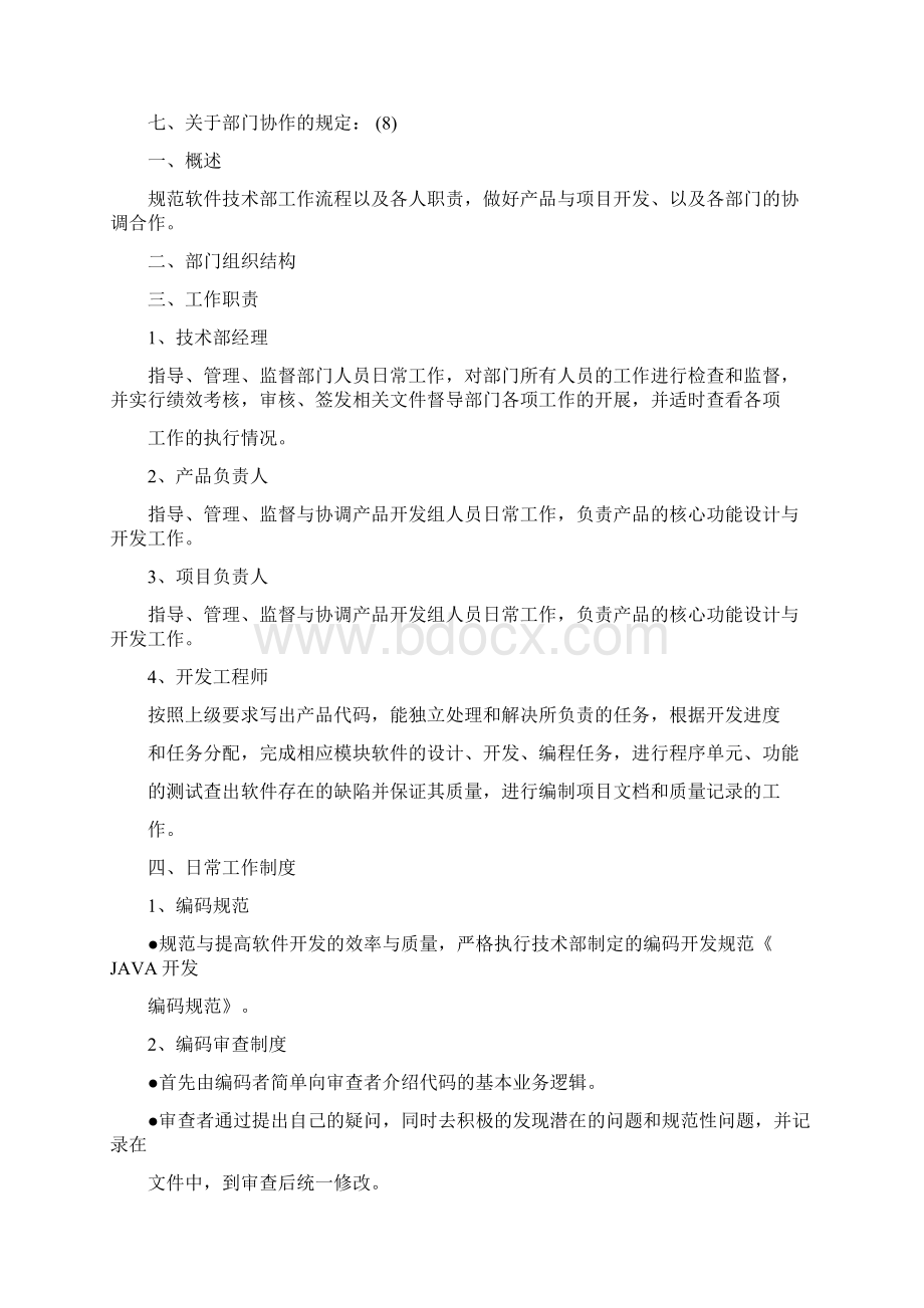 技术部管理规范1doc.docx_第2页