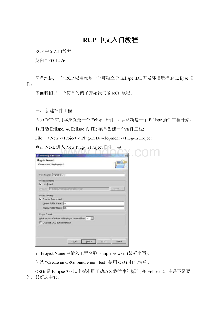 RCP中文入门教程.docx_第1页