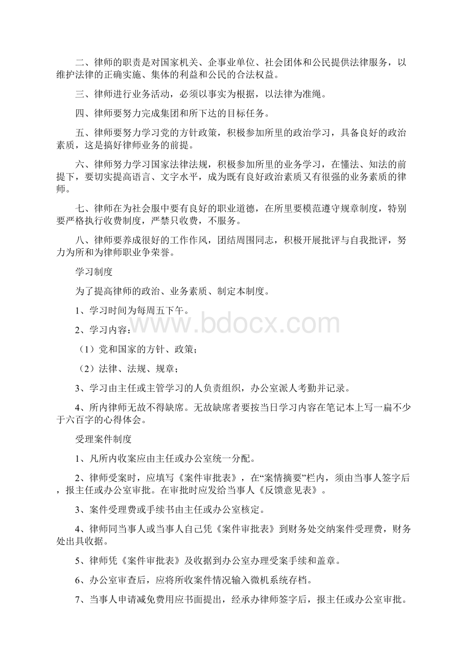 律师事务所规章制度守则管理守则.docx_第3页