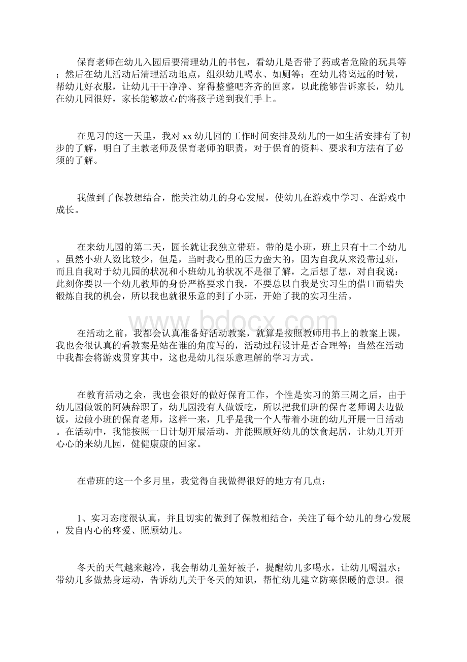 学前教育实习总结1500字Word文档下载推荐.docx_第2页