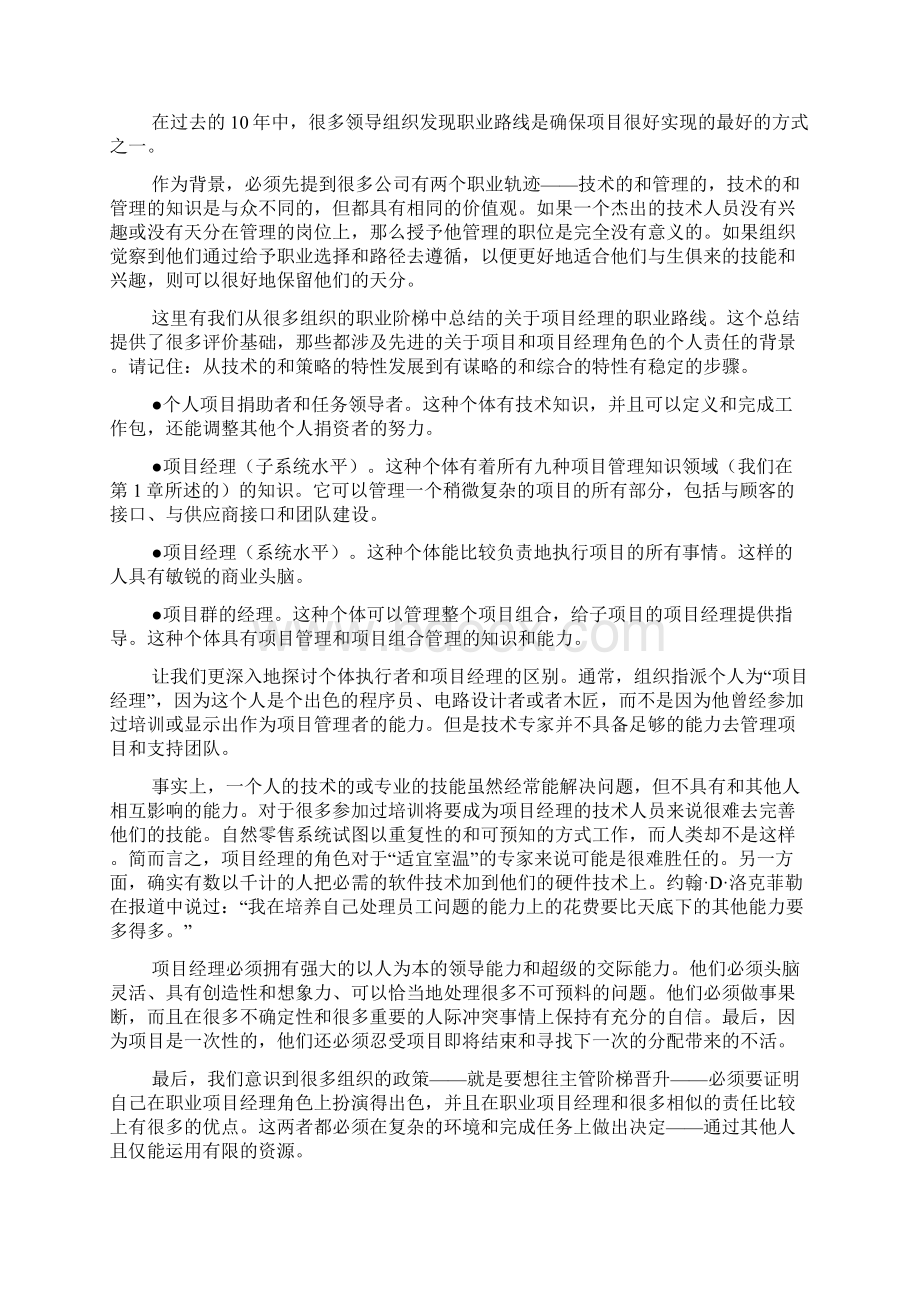 职业经理人的职业规划Word格式.docx_第2页