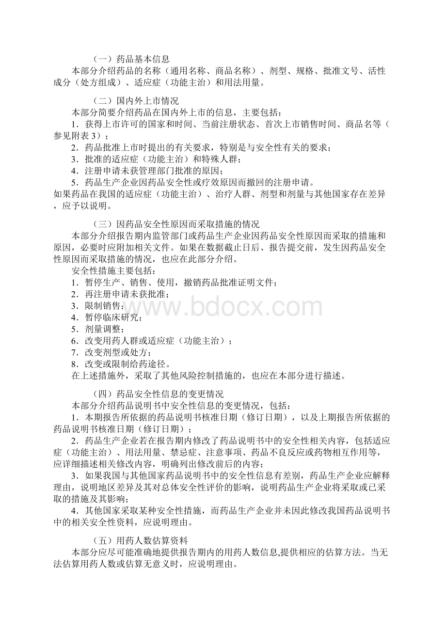 关于定期安全性更新报告Word下载.docx_第3页