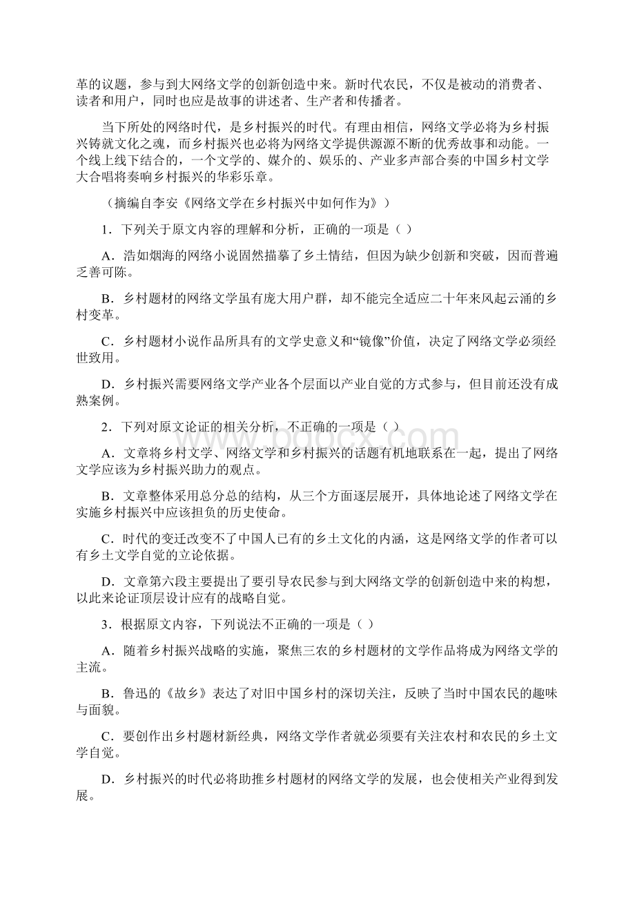 届山西省太原市高三年级模拟试题二语文试题.docx_第2页