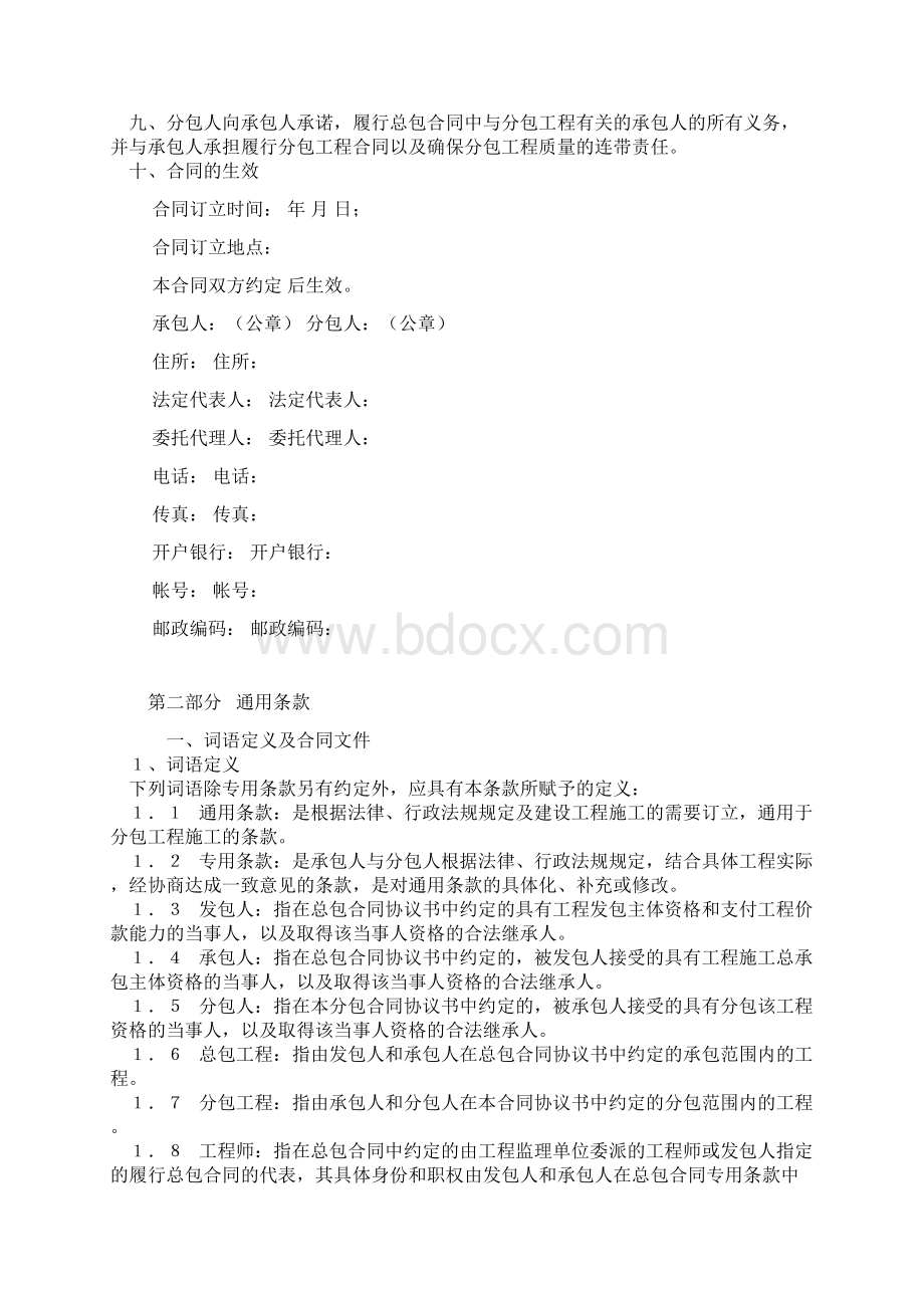 建设工程施工专业分包规定合同示范文本.docx_第2页