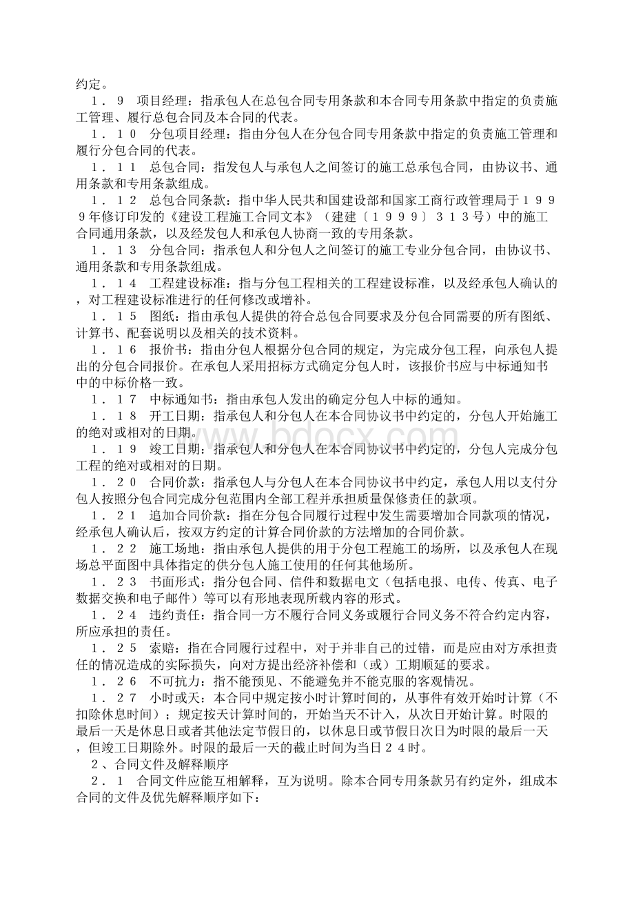 建设工程施工专业分包规定合同示范文本.docx_第3页