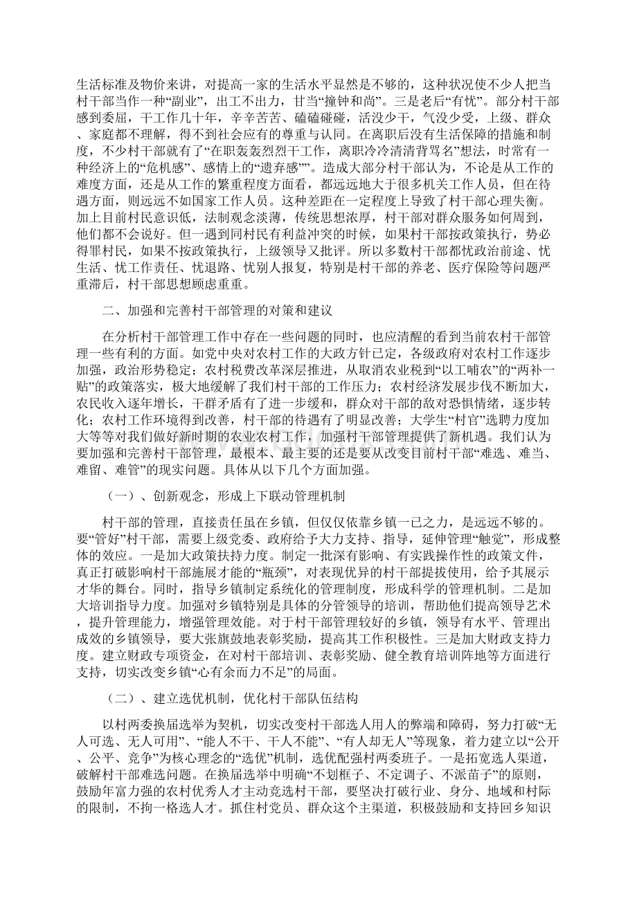 新形势下加强村干部管理的思考.docx_第3页