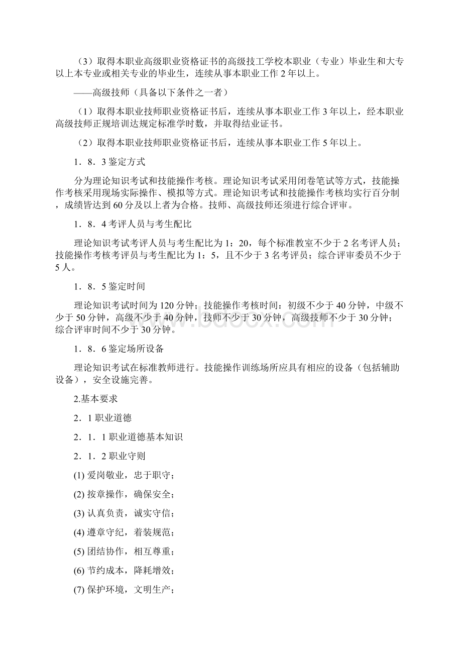 有机合成工国家职业标准.docx_第3页