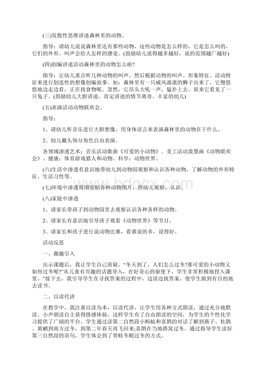 《动物》语言教案.docx_第2页